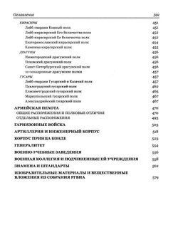 Материалы по истории русского военного мундира. 1730–1801. Сб. документов в 3-х т. / Составл., вст. ст., комм. К.В.Татарникова