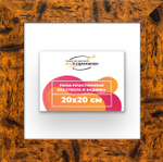 Рама 20x20 для картин и фотографий