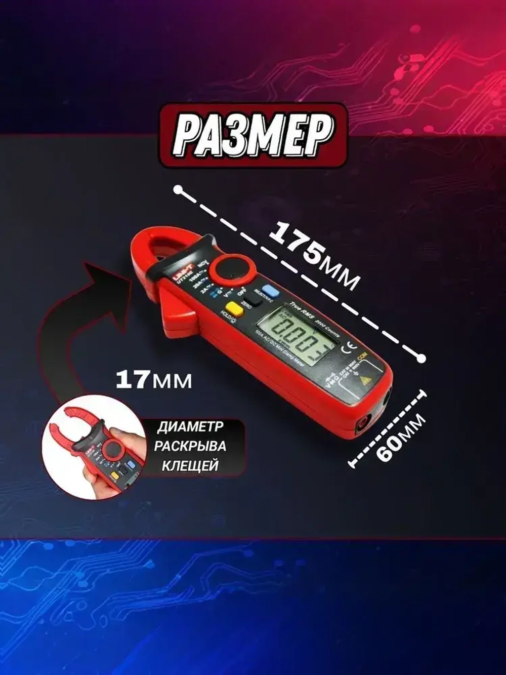 UT210E UNI-T - TRUE RMS Токовые клещи постоянного и переменного тока с прозвонкой, измерением напряжения, сопротивления, ёмкости, NCV