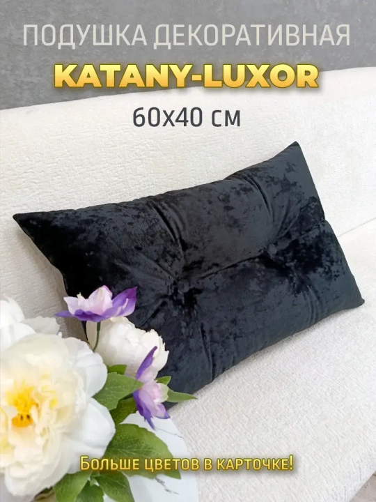 Подушка диванная декоративная 60х40 см