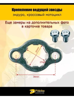 Крепление ведущей звезды вал 20мм