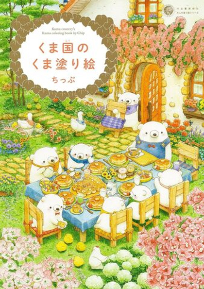 Bear Country: Bear Coloring Book