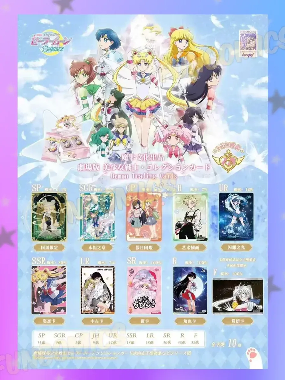 Коллекционные карточки Сейлор мун Космос