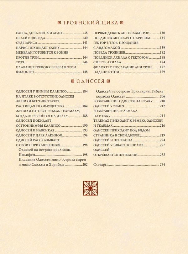 Мифы Древней Греции