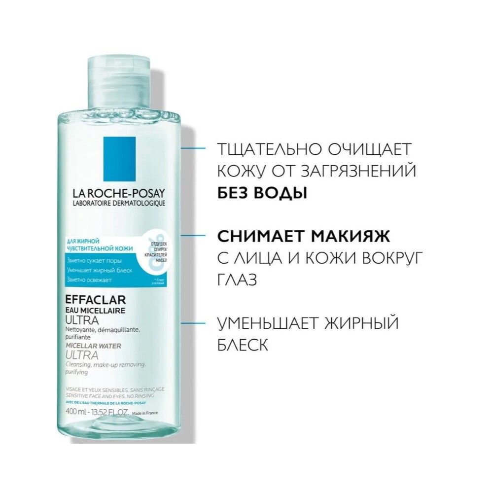 La Roche-Posay Effaclar Ultra Мицеллярная вода, 400 мл