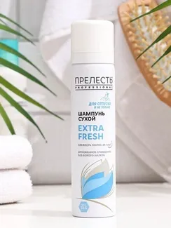 Сухой шампунь "Прелесть Professional" "Extra Fresh", 75 мл