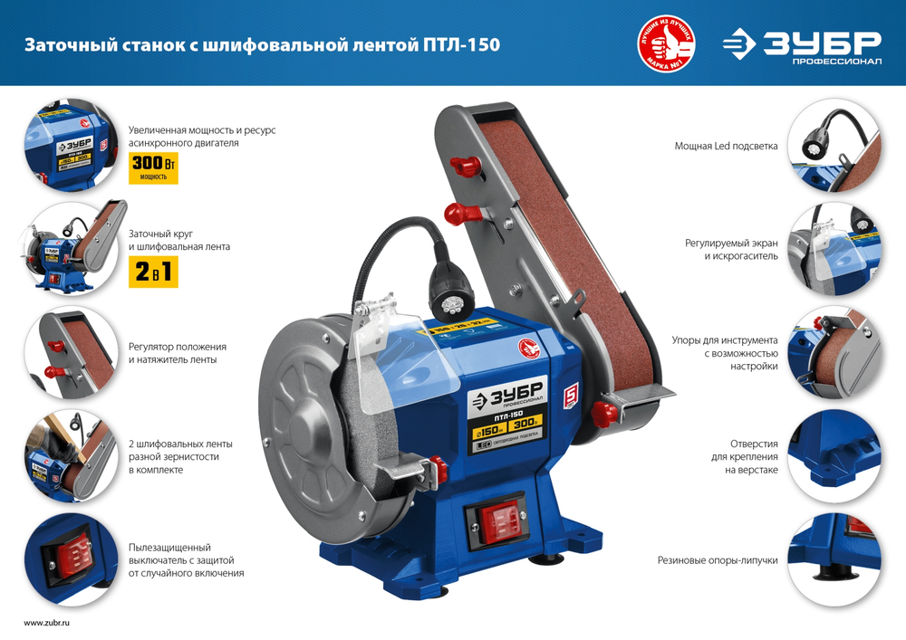 ЗУБР d 150, 50x686 мм лента, 300 Вт, заточной станок с шлифовальной лентой, Профессионал (ПТЛ-150)