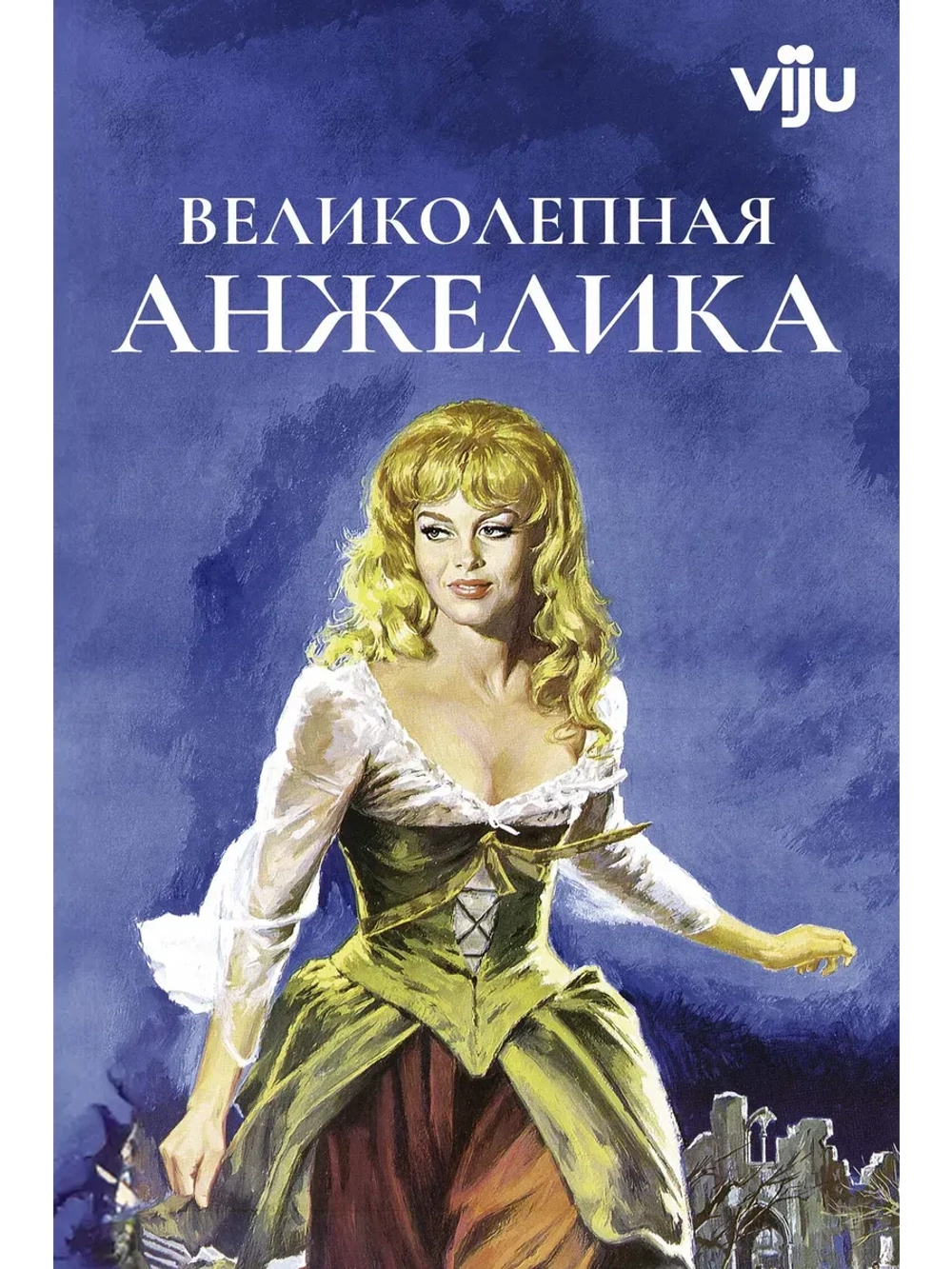 Великолепная Анжелика (1965) (КИНО USB)