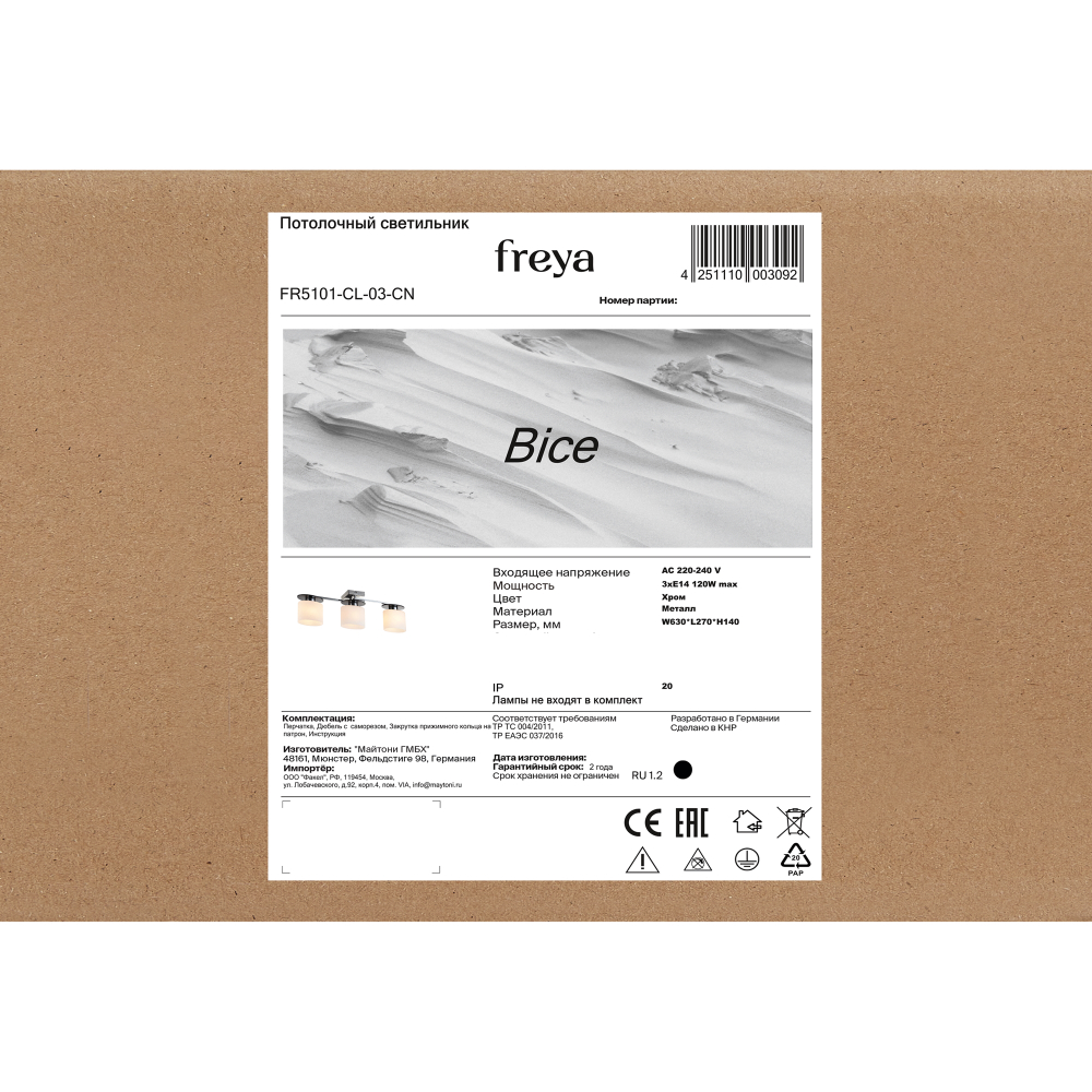 Потолочный светильник Freya FR5101-CL-03-CN