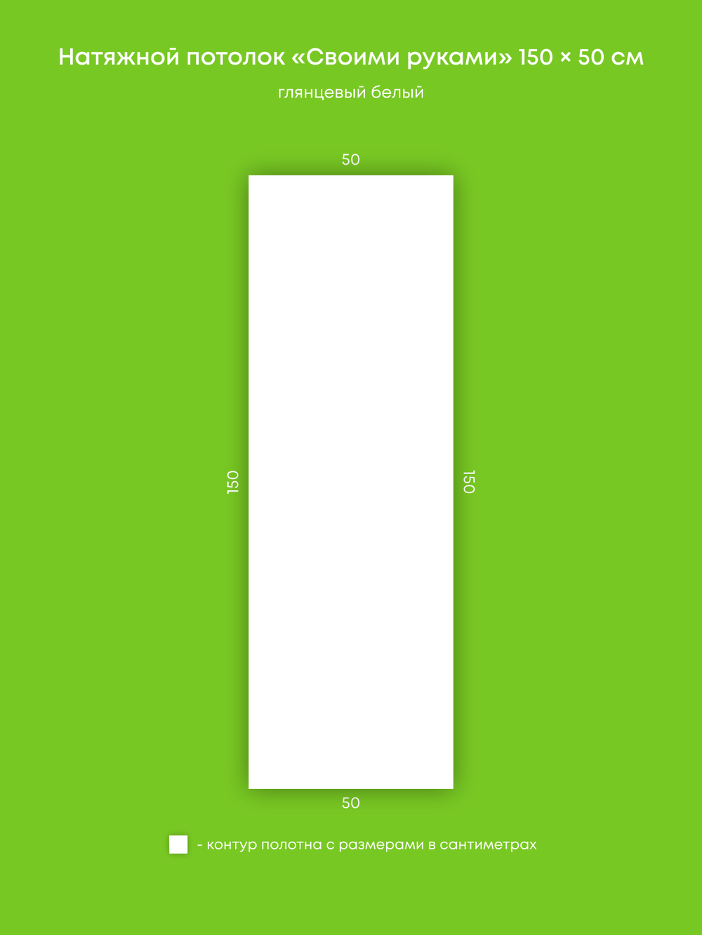 Глянцевый натяжной потолок 0.8 м2