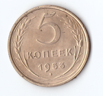 5 копеек 1953 VF-
