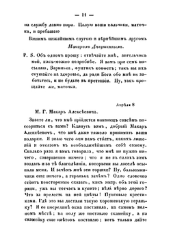 Бедные люди. Роман | Ф.М. Достоевский