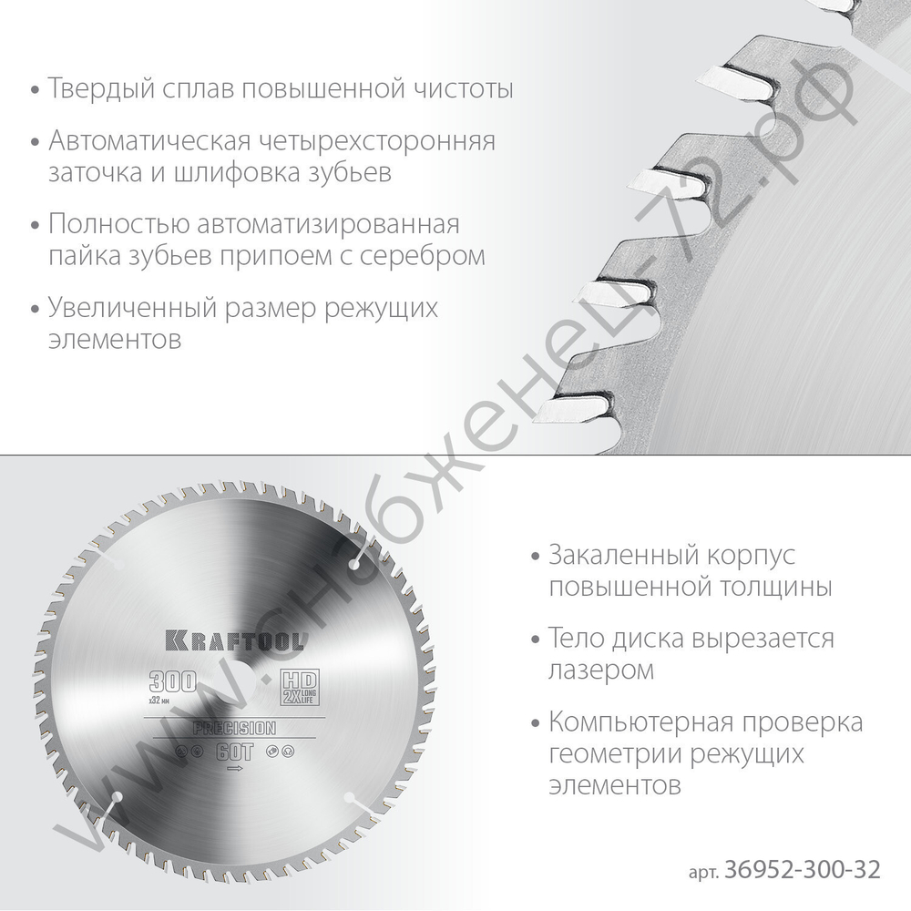 KRAFTOOL PRECISION 300х32мм 60Т, диск пильный по дереву