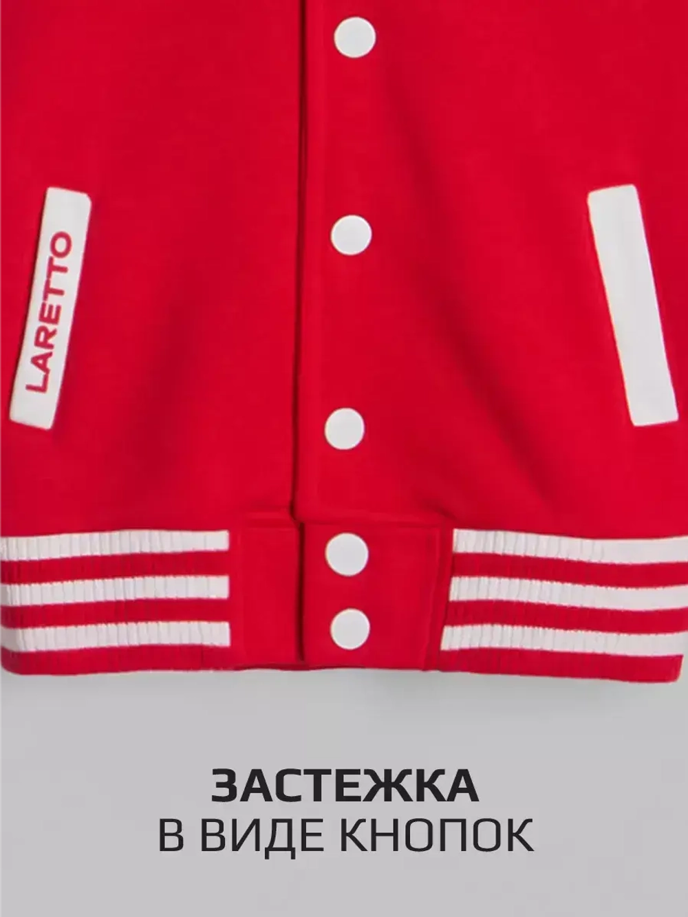 Красный бомбер для школы и сада