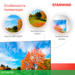 Телевизор LED Starwind 58" SW-LED58UG401