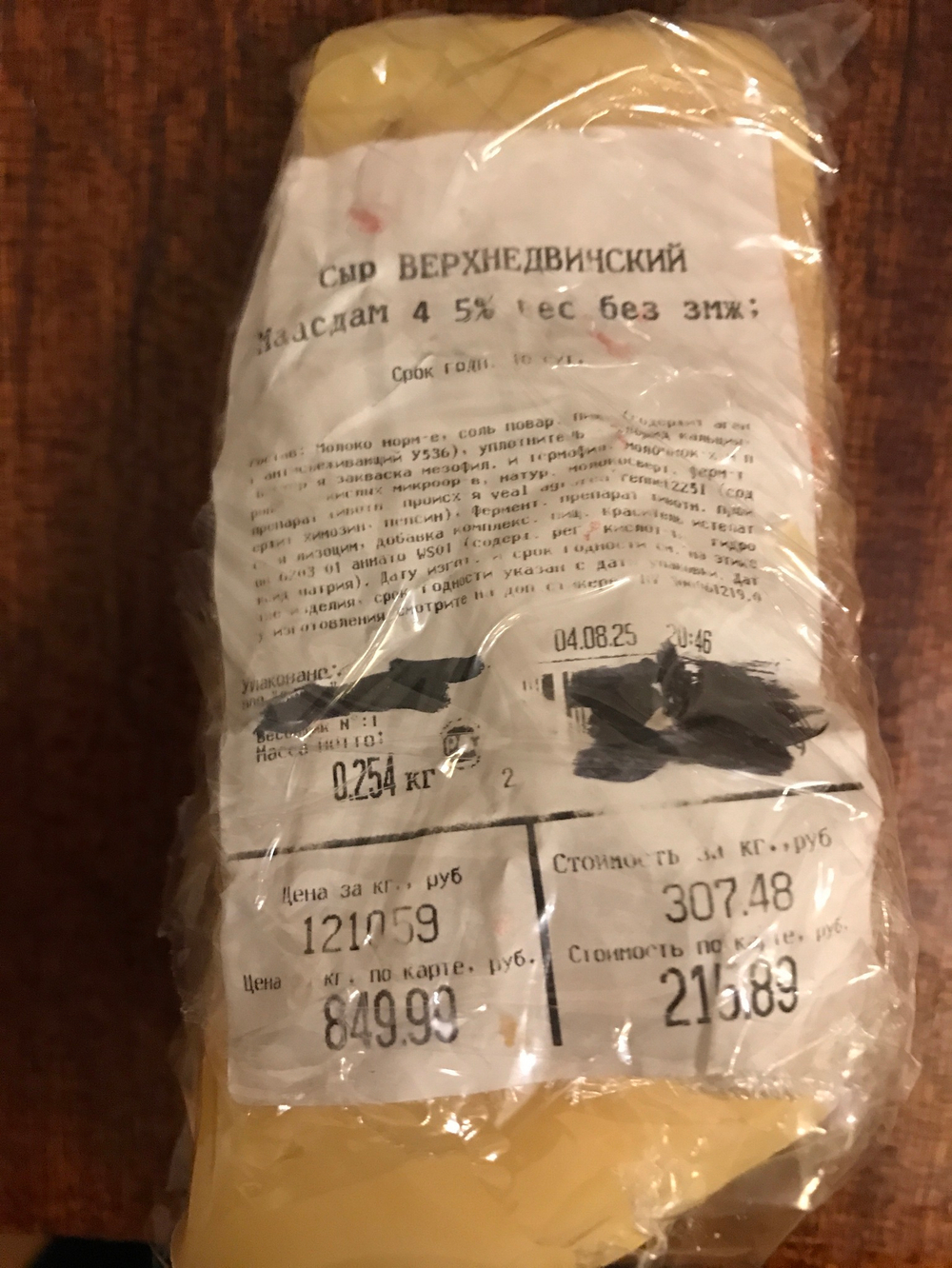 Сыр Великие Луки Маасдам 212-254г