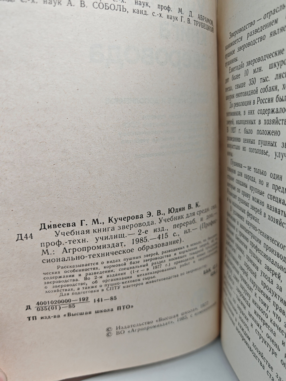 Учебная книга зверовода