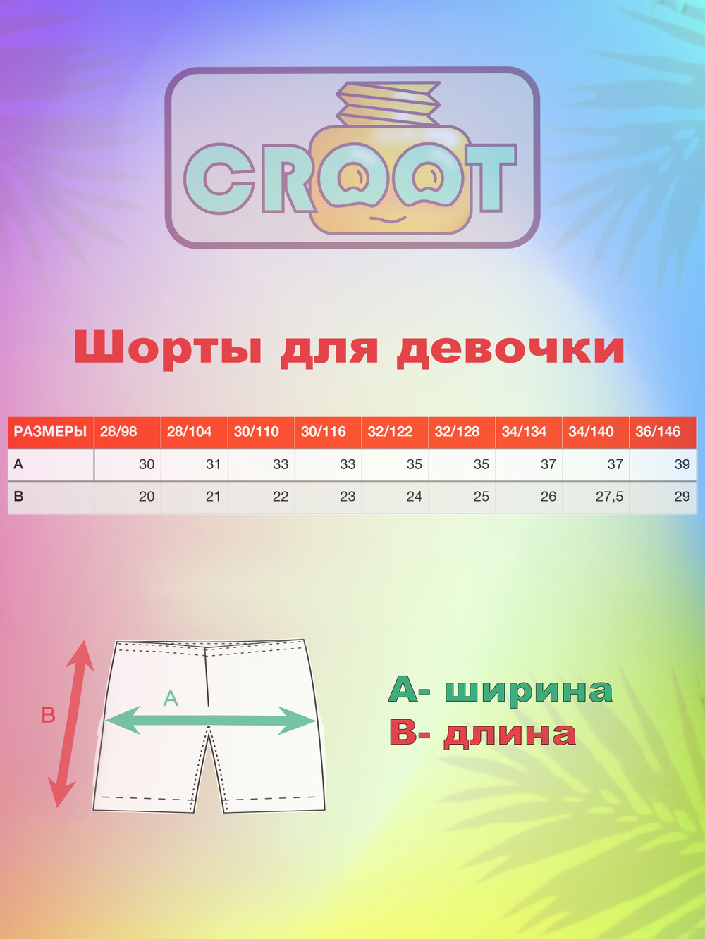 Шорты для девочки CROOT, цвет пыльная роза