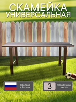 Скамейка универсальная