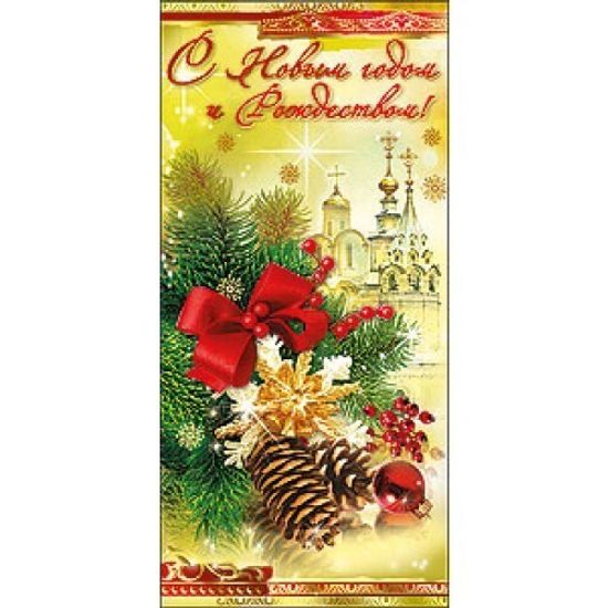 Открытка "С Новым годом и Рождеством", 3 шт.