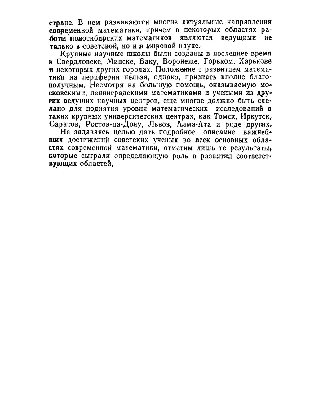 Советская математическая школа | Н.Н. Боголюбов; С.Н. Мергелян