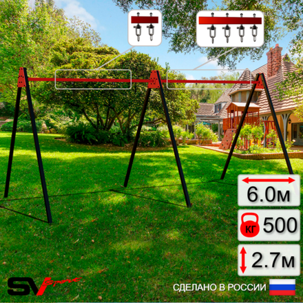 Уличные качели Sv Sport Maxi х 2 УК300.2В3 (6.0м/Подвесы на втулке 3к)