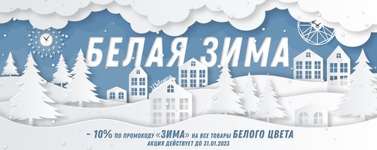 Белая зима