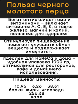 Перец черный молотый Relish дой пак 1000 гр. высший сорт