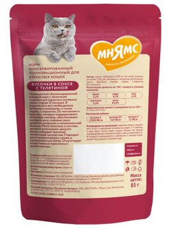 Влажный корм Мнямс На каждый день Кусочки в соусе с телятиной для активных кошек 85 г