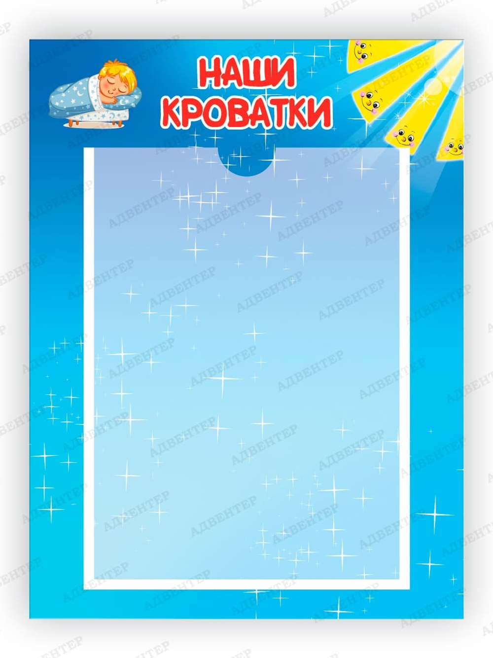 Табличка Наши кроватки с карманом А4 Градиент