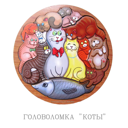 ГОЛОВОЛОМКА "Коты"