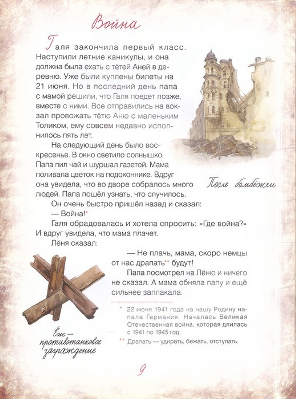 Блокадный бегемот и девочка. Лариса Калюжная