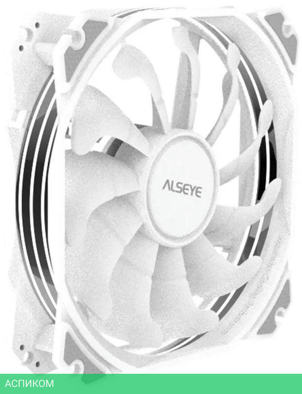 Вентилятор для корпуса ALSEYE M120-PWA