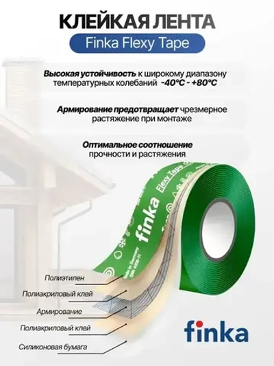Клейкая лента Finka Flexy Tape 50мм*25м для склейки мембраны и пароизоляции, армированный монтажный скотч, водонепроницаемая, герметизирующая лента