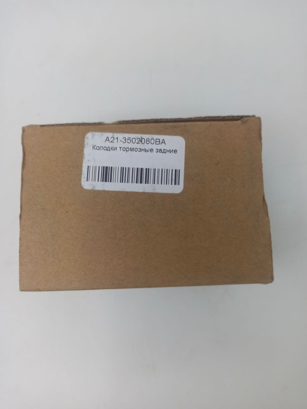 Колодки тормозные задние A213502080BA для Chery