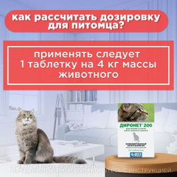 Таблетки против гельминтов АВЗ ДИРОНЕТ 200 для кошек и котят, 10 таблеток