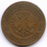 5 копеек 1871 год. ЕМ. F-VF