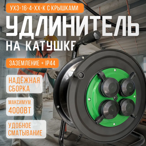 Катушка для удлинителя без провода с крышками Диаметр 250 мм
