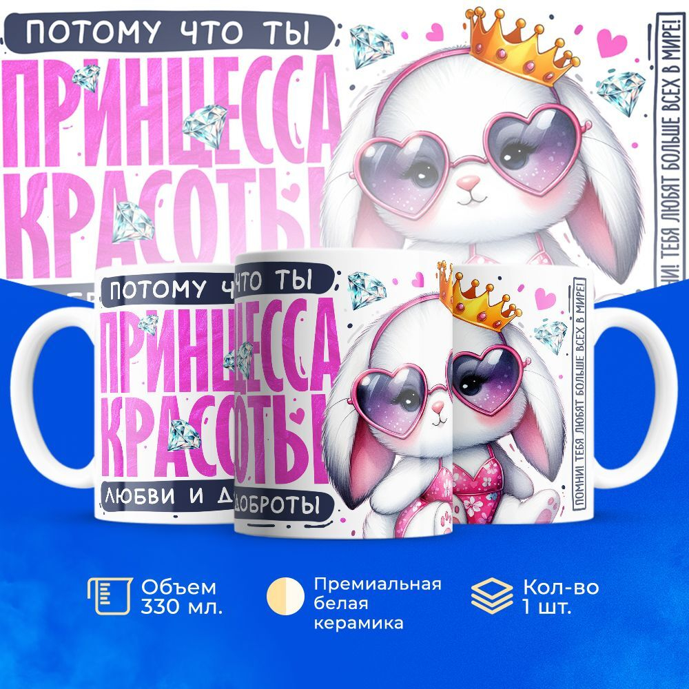 Кружка ТМ Ларец, подарок на 8 марта, 330мл, 1шт.