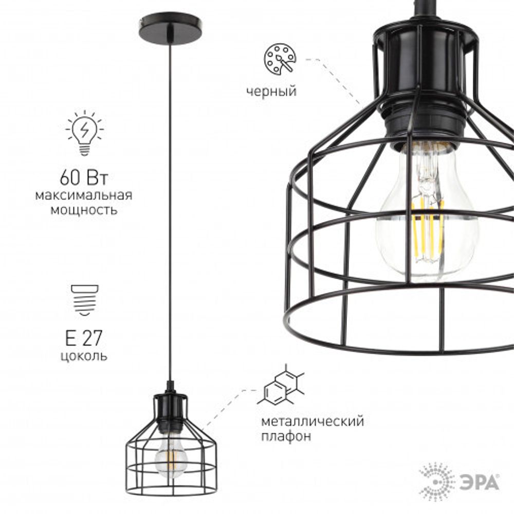 Светильник подвесной (подвес) ЭРА PL9 BK металл, E27, max 60W, высота плафона 230мм, подвеса 800мм, черный