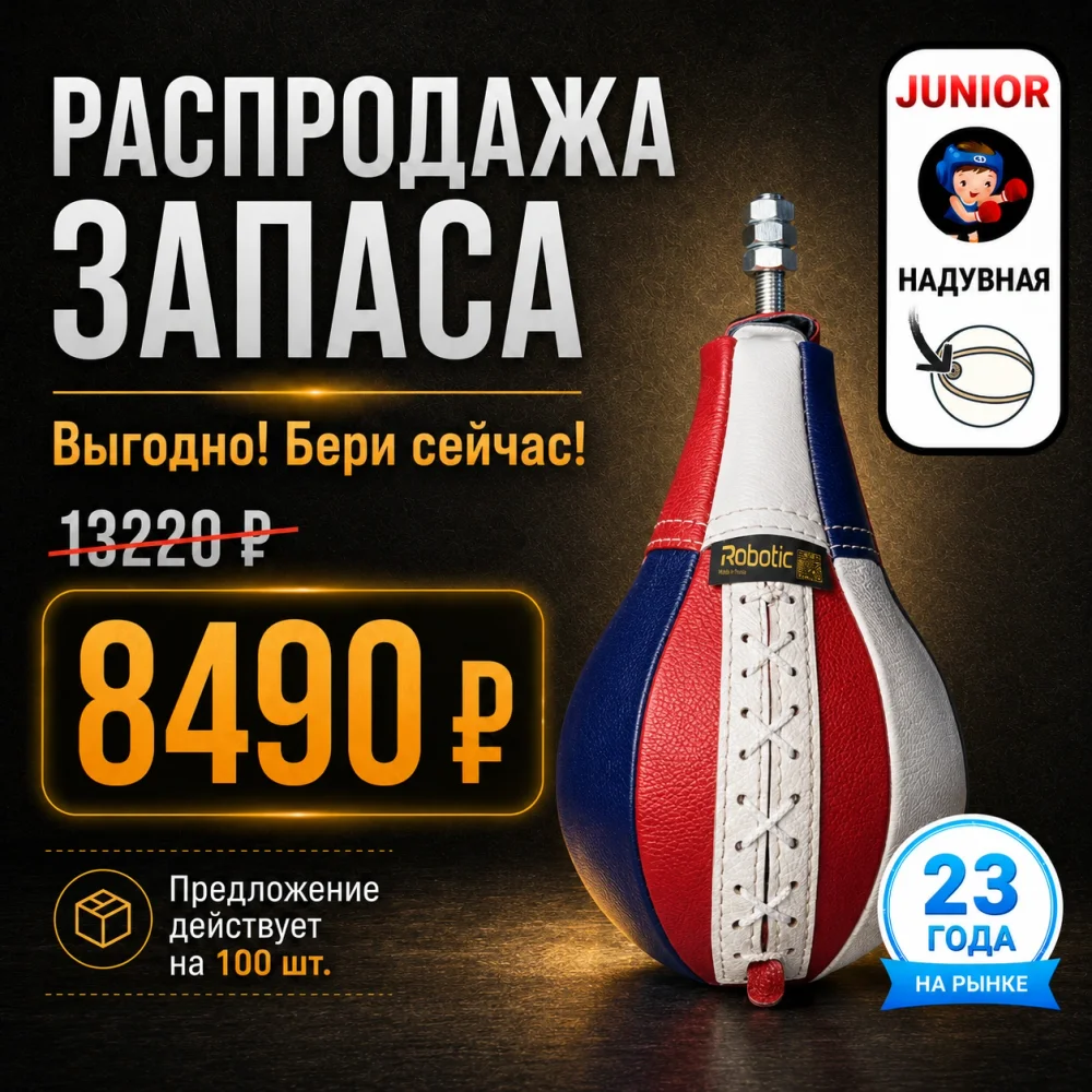 Груша Premium в сборе кожаная Junior (цветная)