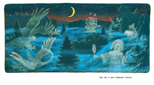 У Лукоморья