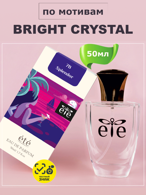 ETE 7B Splendor BRIGHT CRISTAL (Брайт Кристал) 50мл