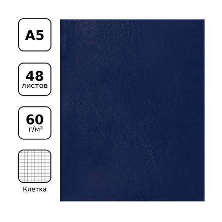 Тетрадь 48л, А5, бумвинил, клетка, Би-Джи, синий