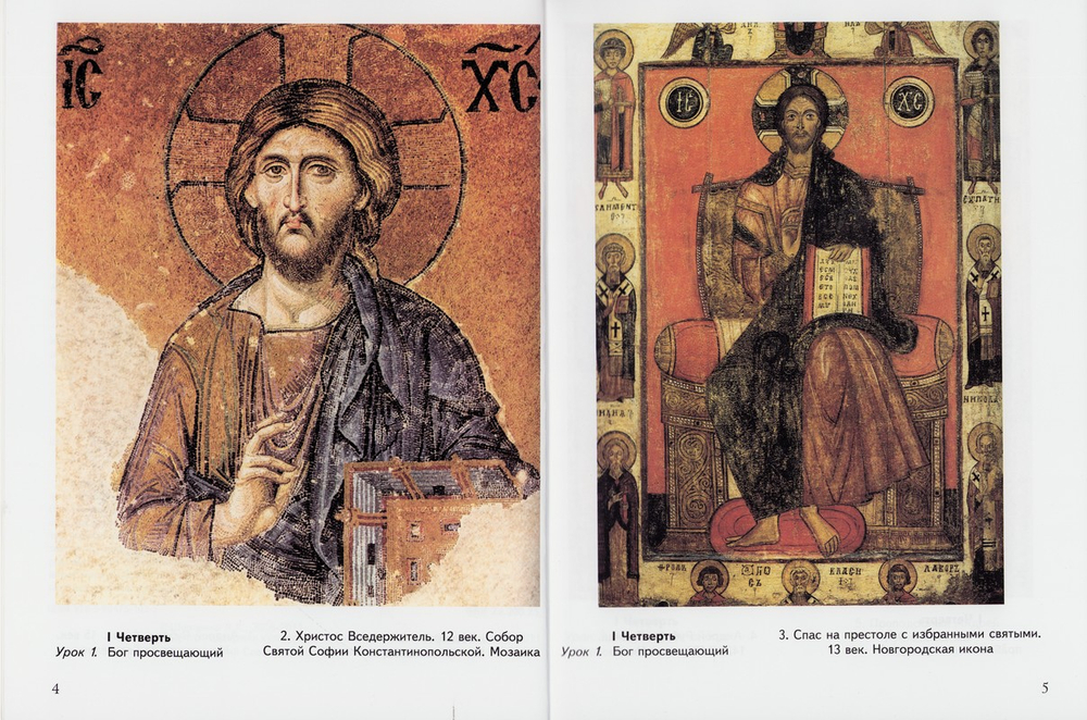 Православная культура. Наглядное пособие "Иллюстрации" для 3 (4) года обучения. Шевченко Л. Л.