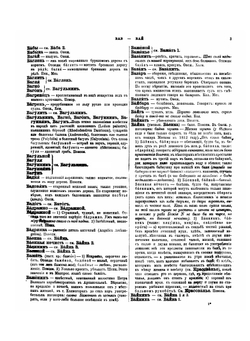 Словарь областного архангельского наречия | А. Подвысоцкий