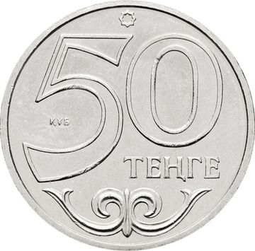 50 тенге 2017 Казахстан
