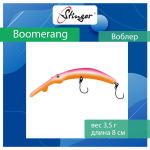 Воблер Stinger Boomerang 35-80F, Truffle