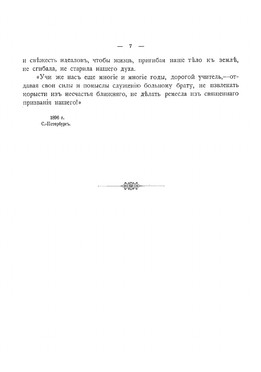 Федор Петрович Гааз | Кони Анатолий Федорович