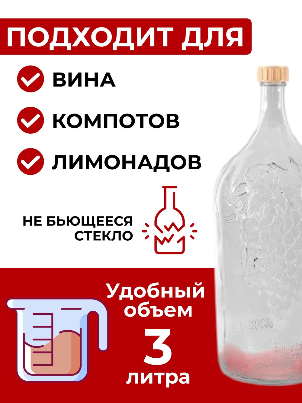Бутылка для домашних напитков "Винная" 3 литра с крышкой, 4 шт